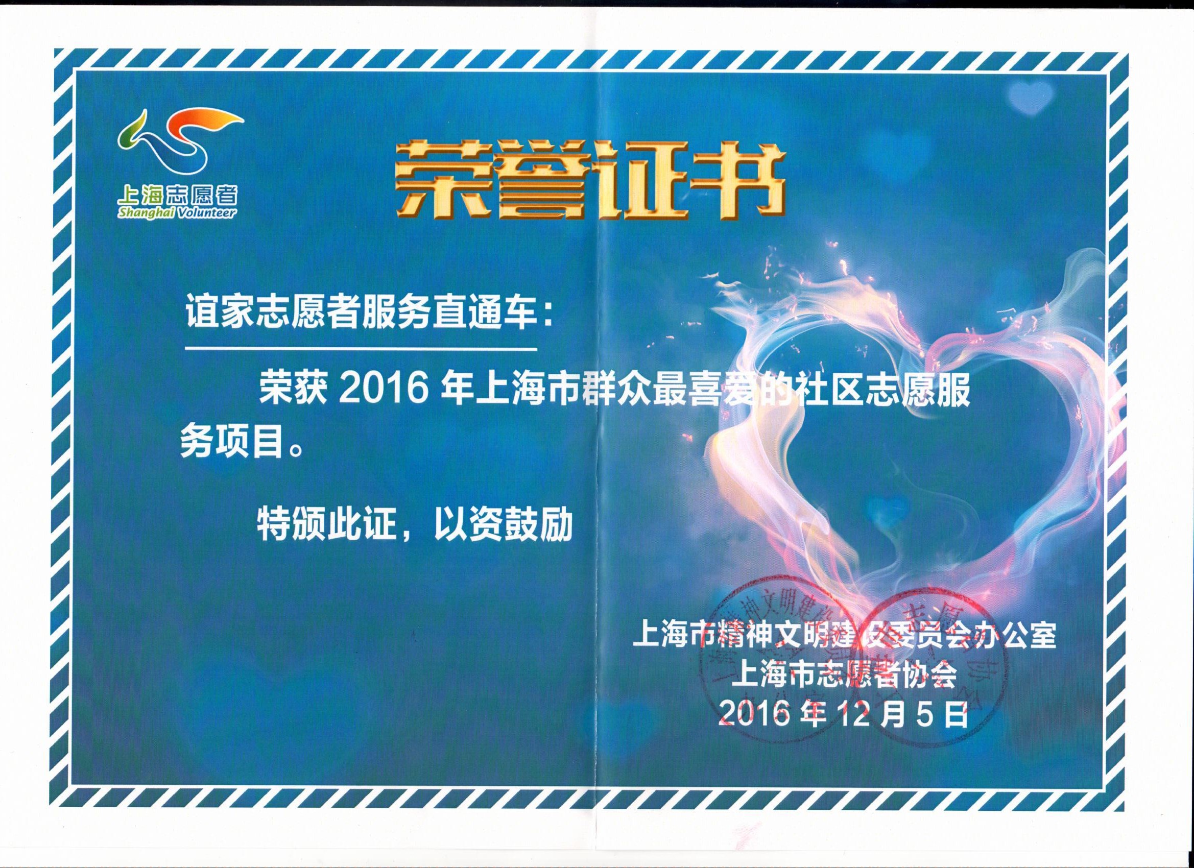 ���־Ը�߷���ֱͨ������2016���Ϻ���Ⱥ����ϲ��������־Ը������Ŀ